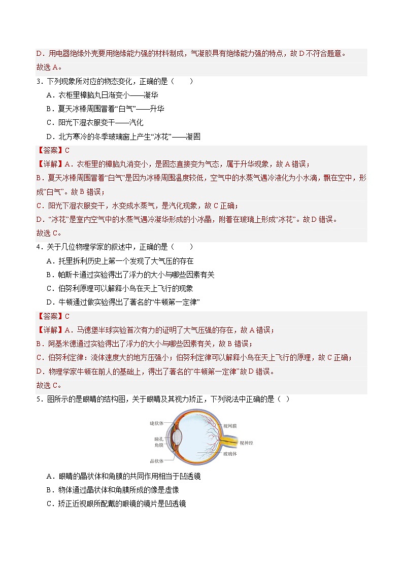 物理(吉林长春卷)(全解全析)第2页