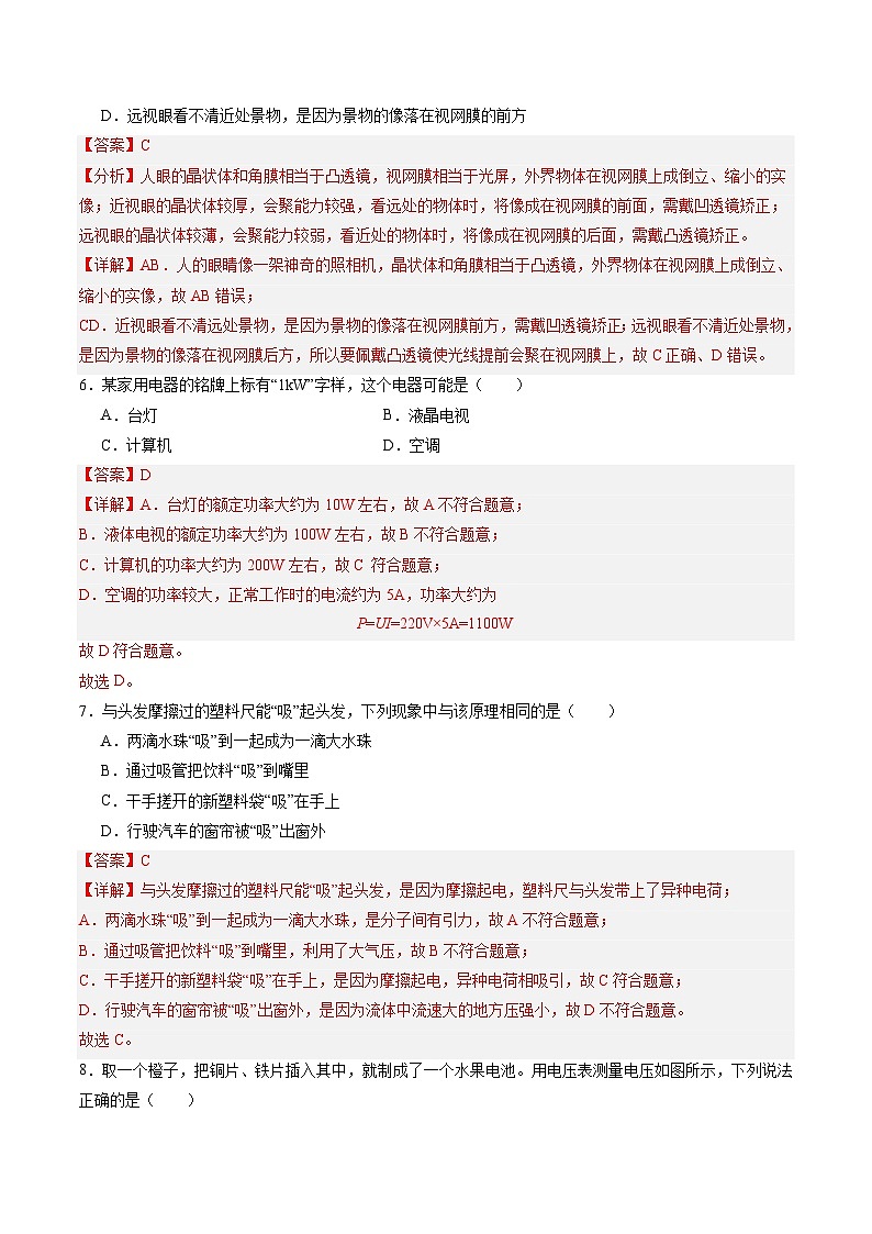 物理(吉林长春卷)(全解全析)第3页
