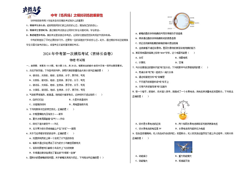 物理(吉林长春卷)(考试版A3)第1页