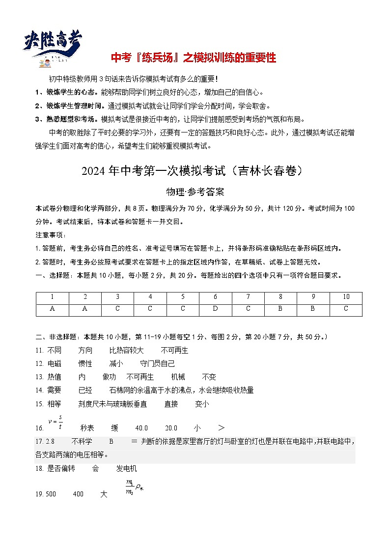 物理(吉林长春卷)(参考答案及评分标准)第1页