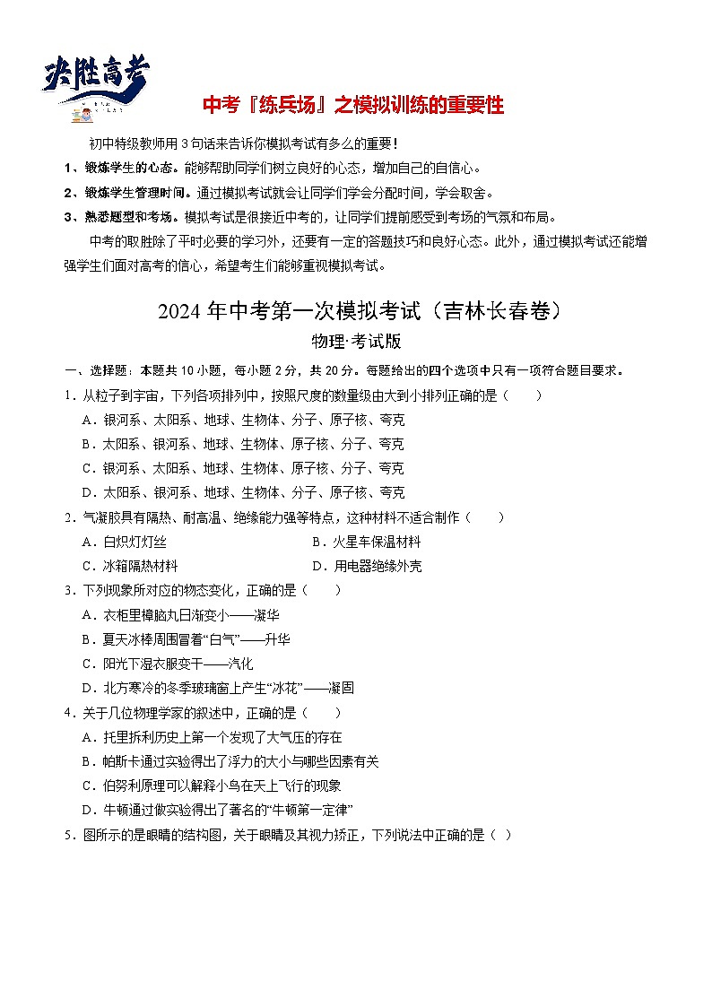 物理(吉林长春卷)(考试版A4)第1页