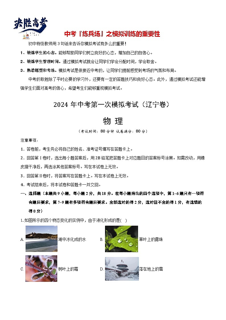 物理(遼寧卷)(考試版A4)第1頁(yè)
