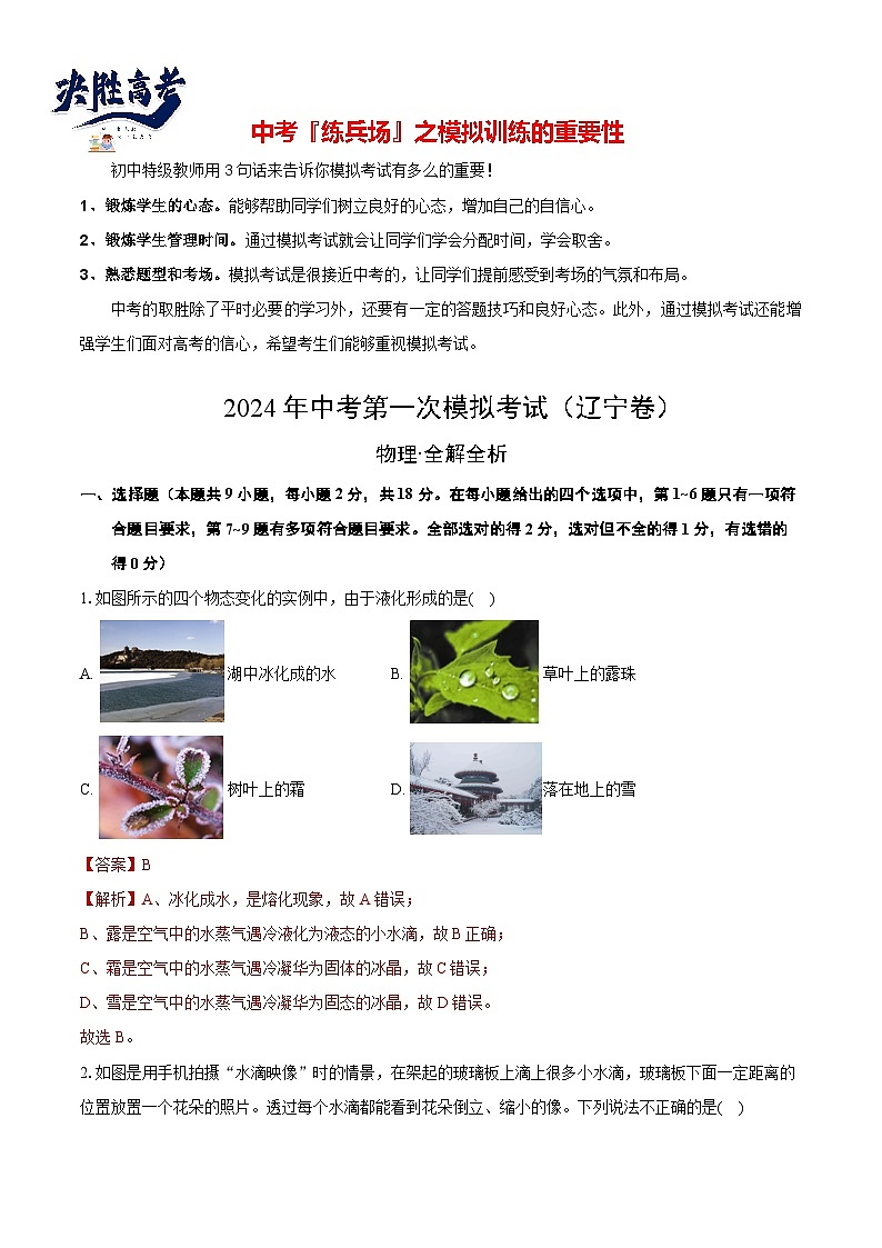 物理(遼寧卷)(全解全析)第1頁(yè)