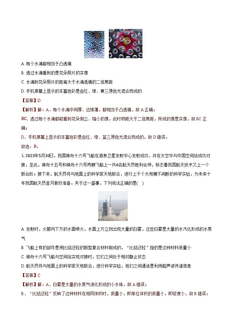 物理(遼寧卷)(全解全析)第2頁(yè)