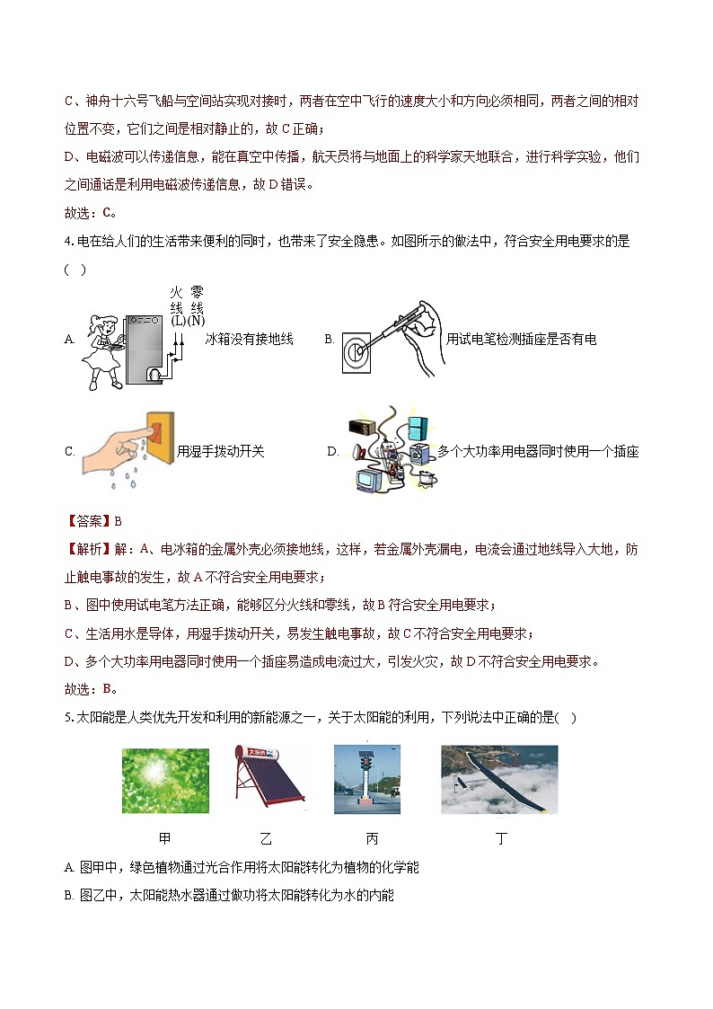 物理(遼寧卷)(全解全析)第3頁(yè)