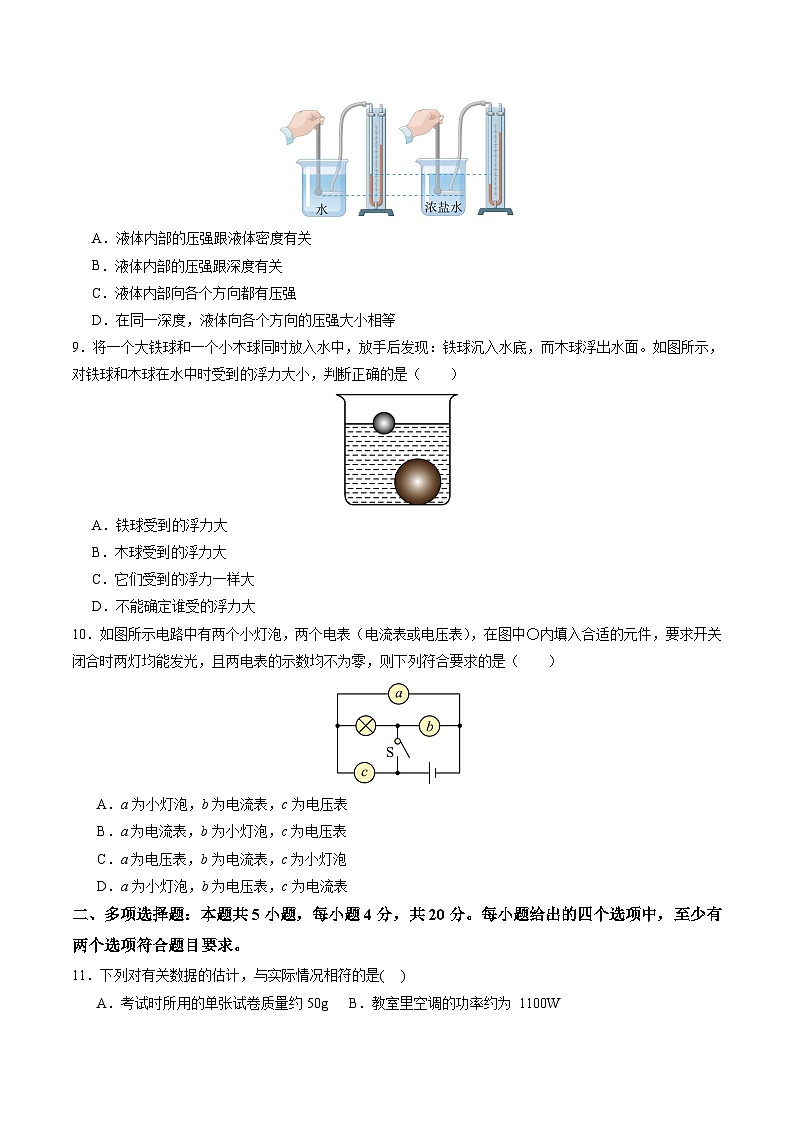 物理(山东卷)(考试版A4)第3页