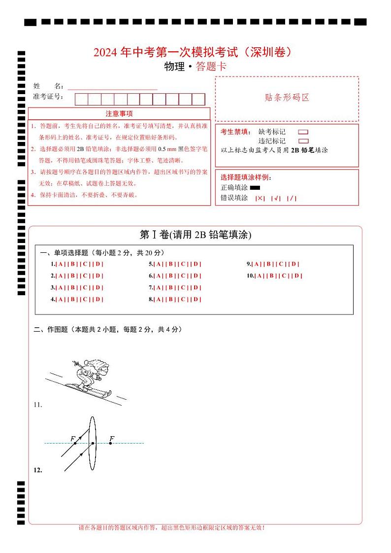 物理(深圳卷)(答题卡)第1页