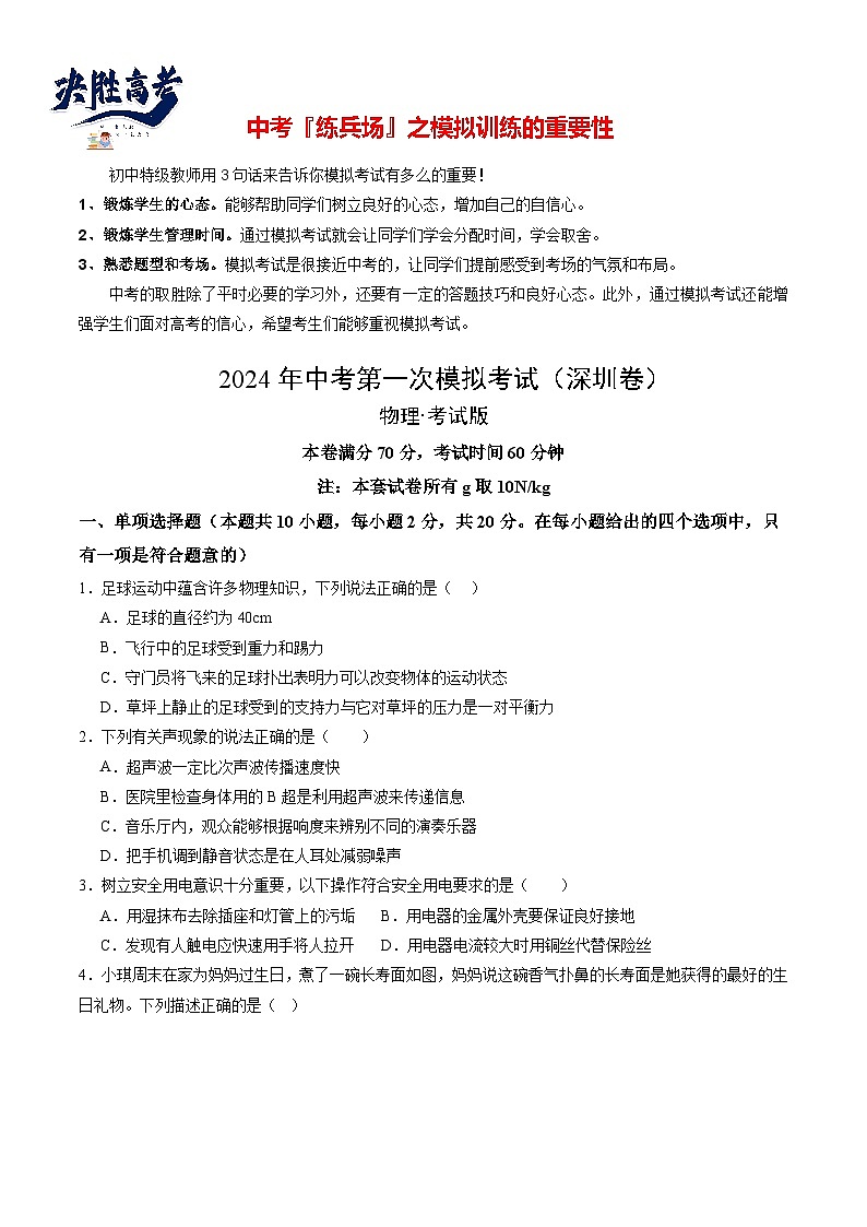 物理(深圳卷)(考试版A4)第1页