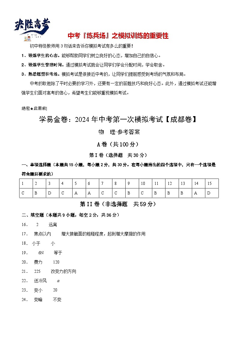 物理(成都卷)参考答案及评分标准第1页