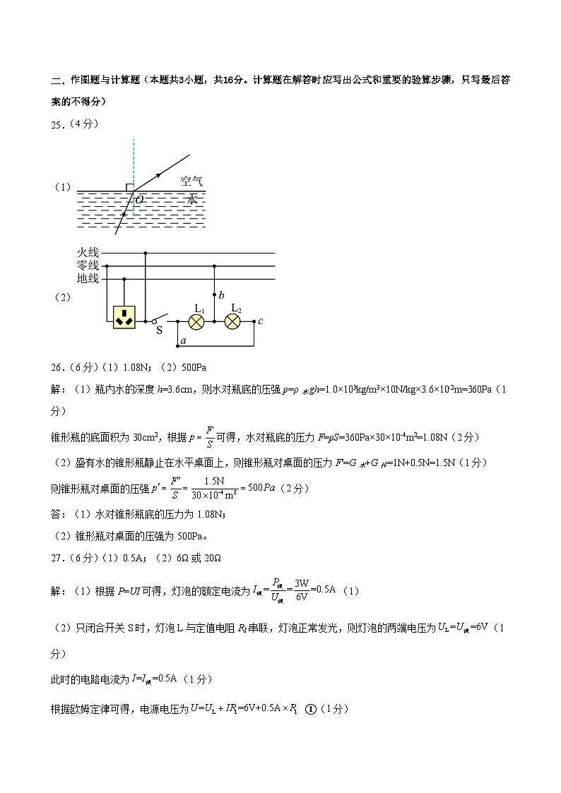 物理(成都卷)参考答案及评分标准第2页