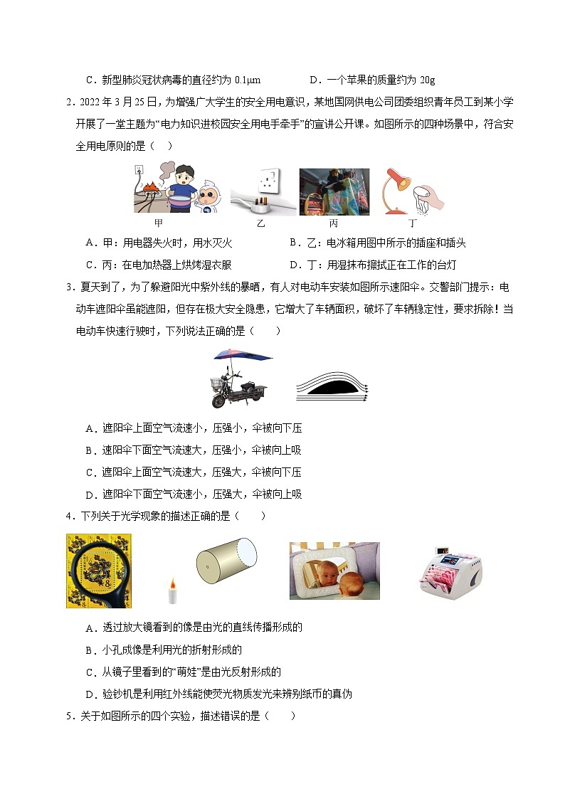 物理(成都卷)考试版(A4)第2页