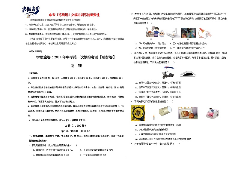 物理(成都卷)考试版(A3)第1页