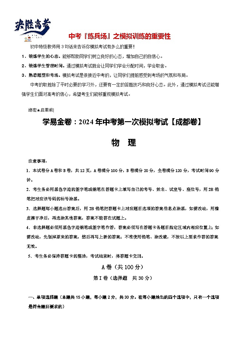物理(成都卷)全解全析第1页