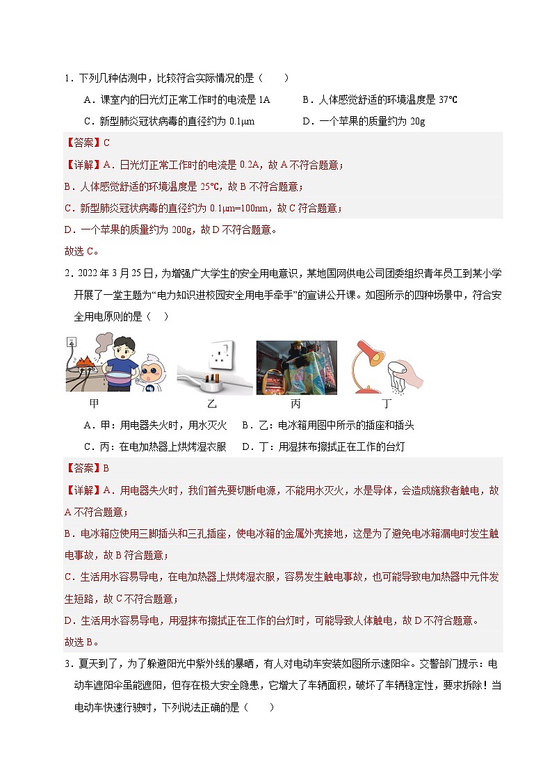 物理(成都卷)全解全析第2页