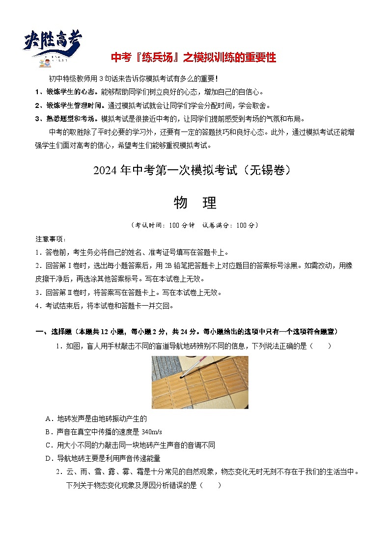 物理(无锡卷)(考试版A4)第1页