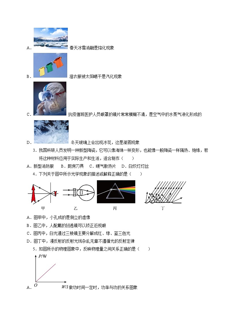 物理(无锡卷)(考试版A4)第2页