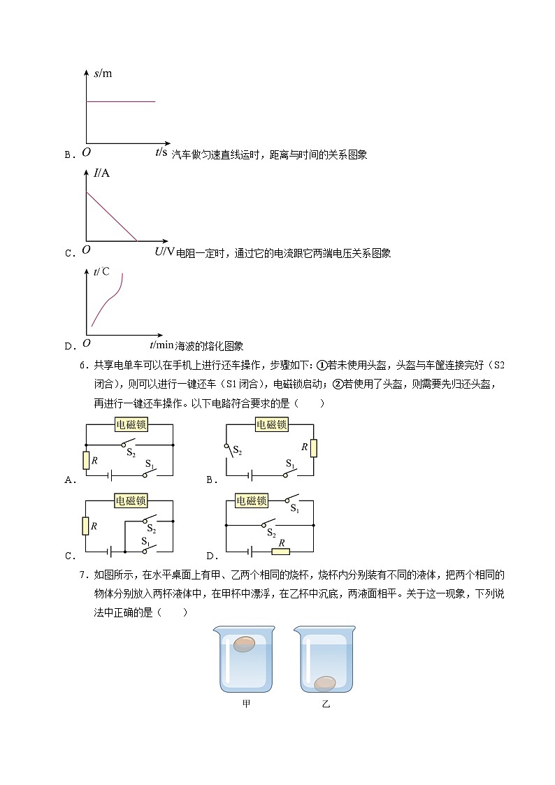 物理(无锡卷)(考试版A4)第3页