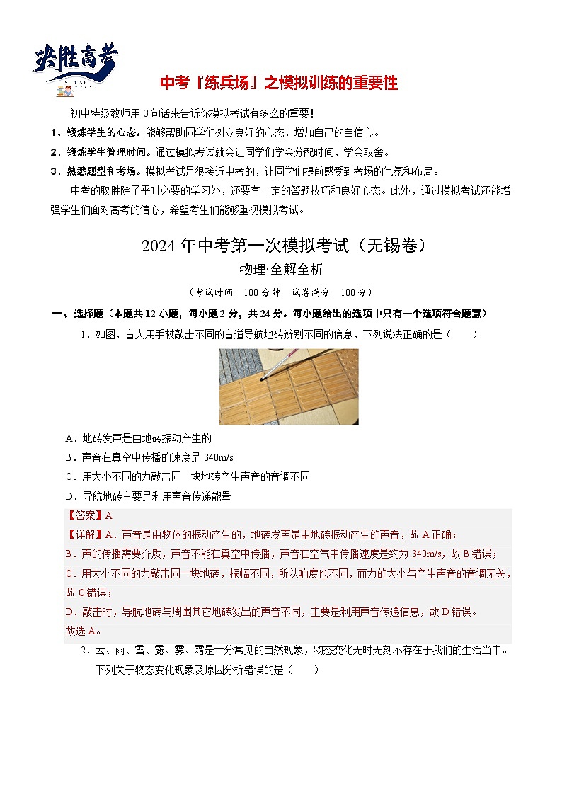 物理(无锡卷)(全解全析)第1页