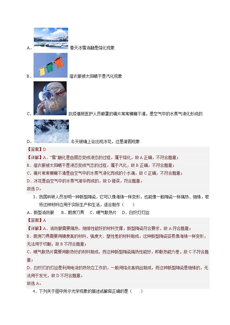 物理(无锡卷)(全解全析)第2页