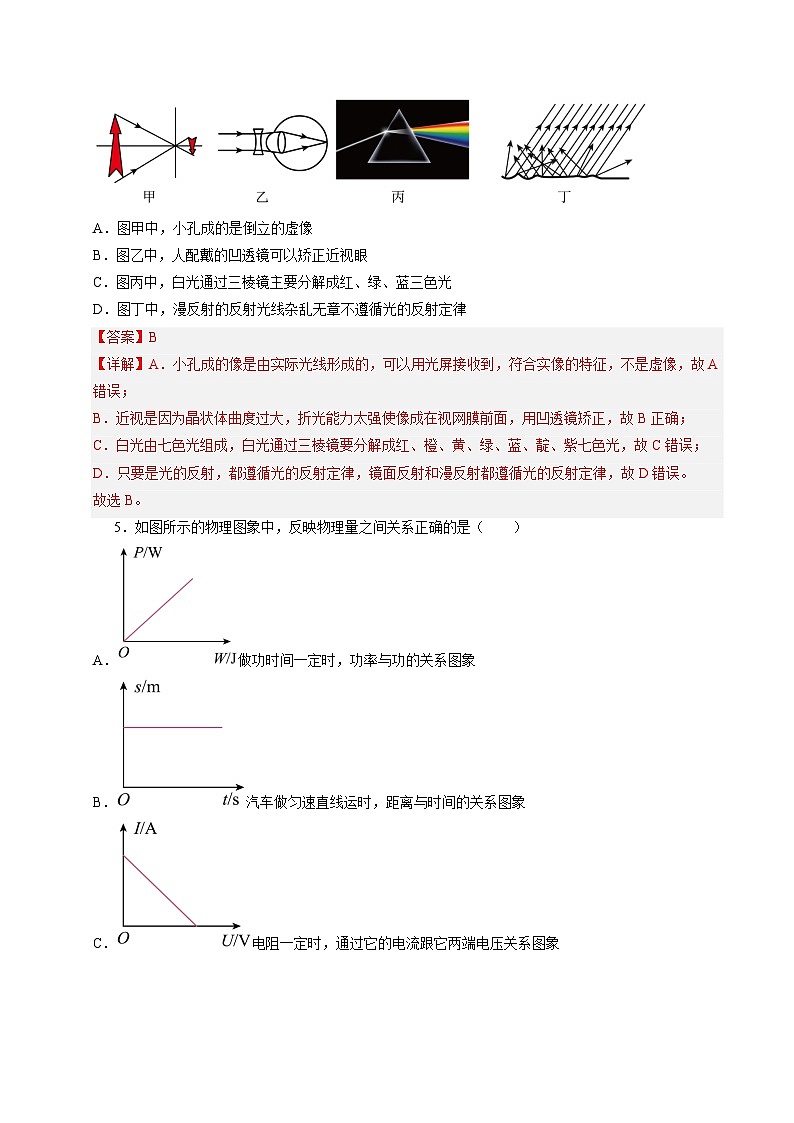 物理(无锡卷)(全解全析)第3页