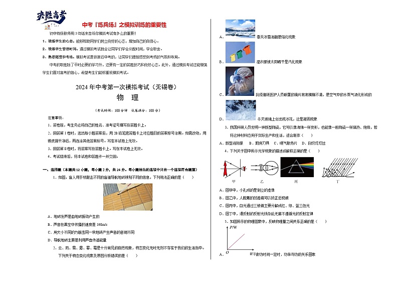 物理(无锡卷)(考试版A3)第1页