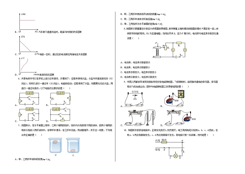 物理(无锡卷)(考试版A3)第2页