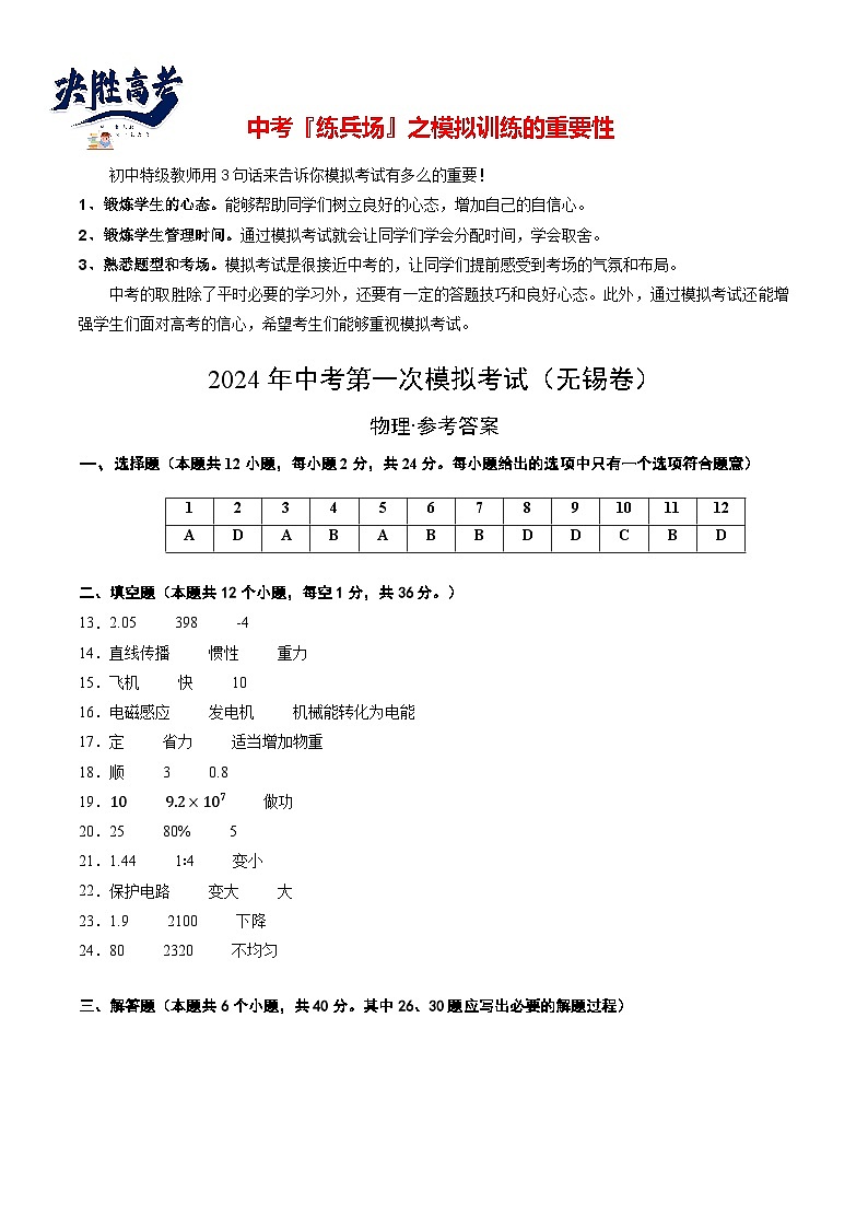 物理(无锡卷)(参考答案及评分标准)第1页