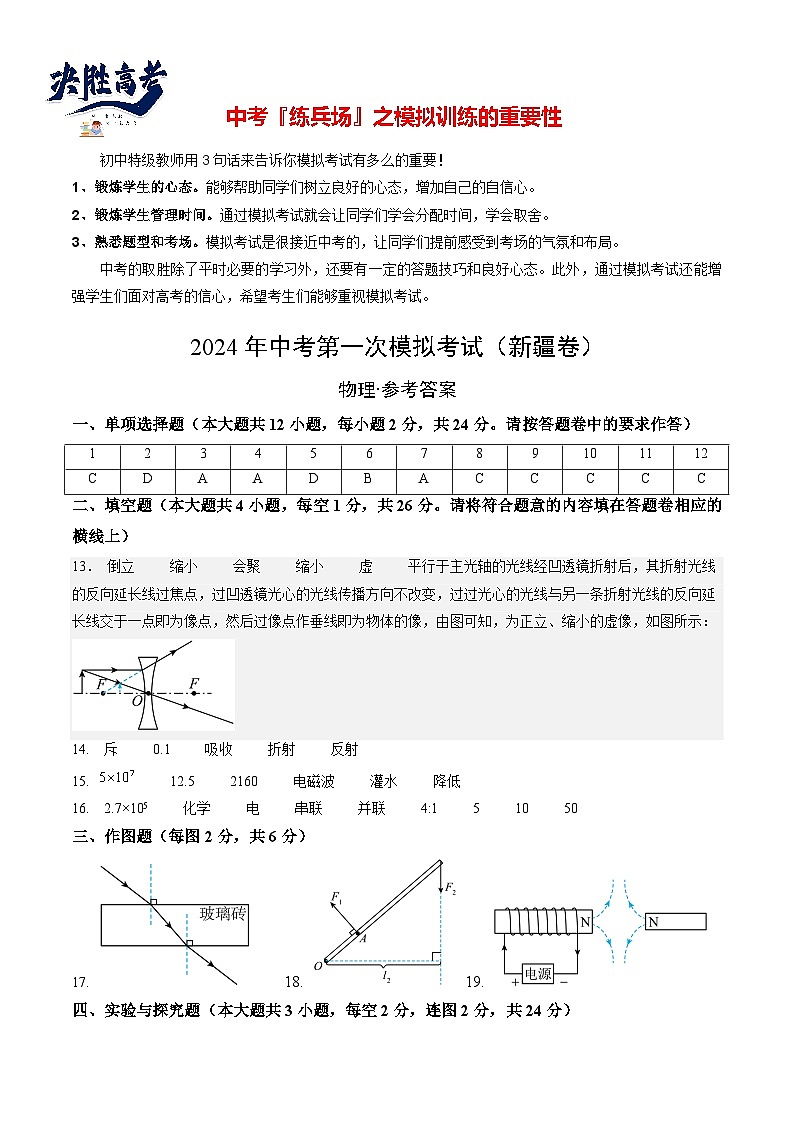物理(新疆卷)(参考答案及评分标准)第1页