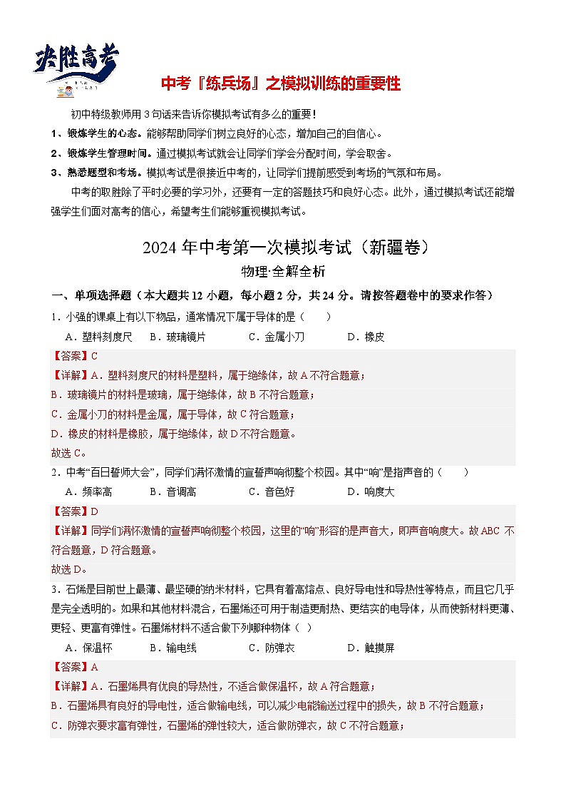 物理(新疆卷)(全解全析)第1页