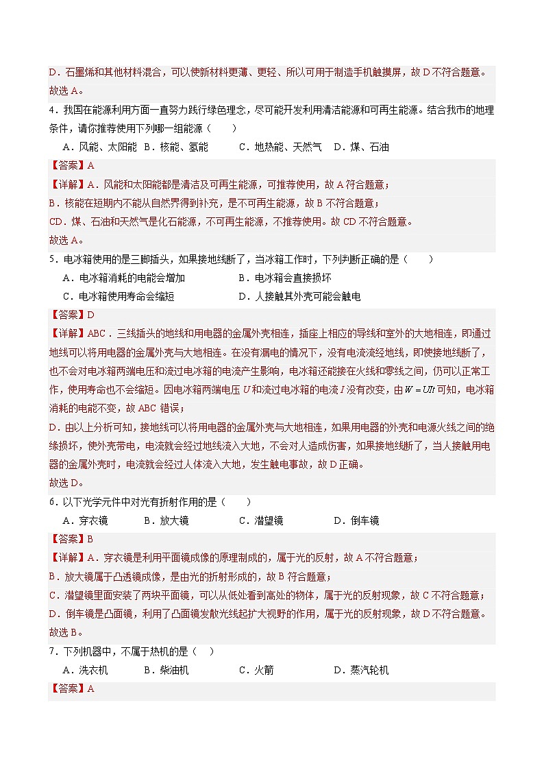 物理(新疆卷)(全解全析)第2页