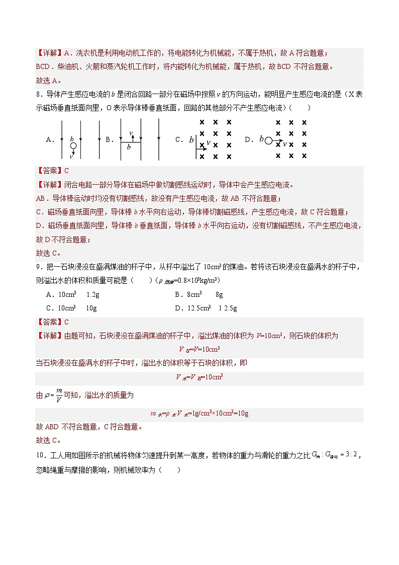 物理(新疆卷)(全解全析)第3页