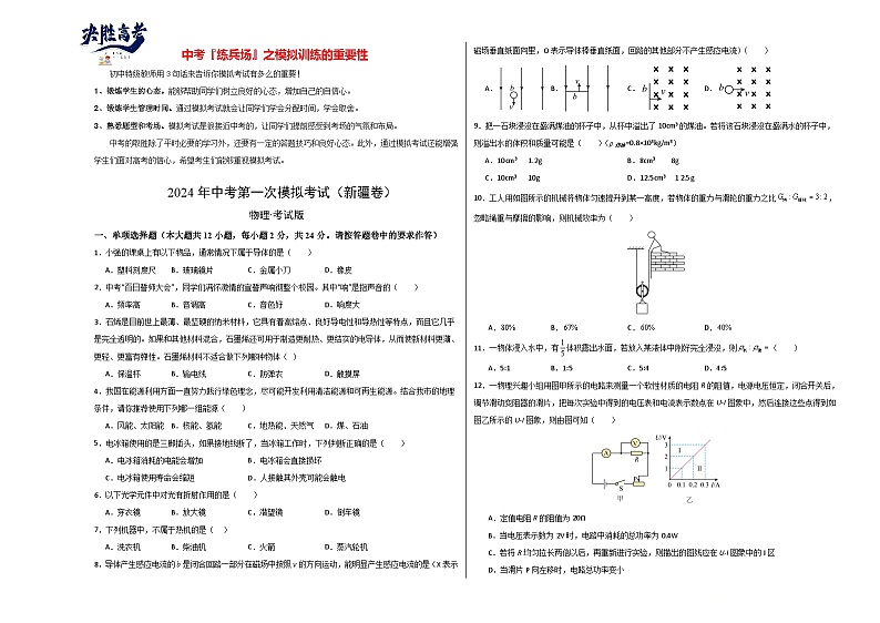 物理(新疆卷)(考试版A3)第1页