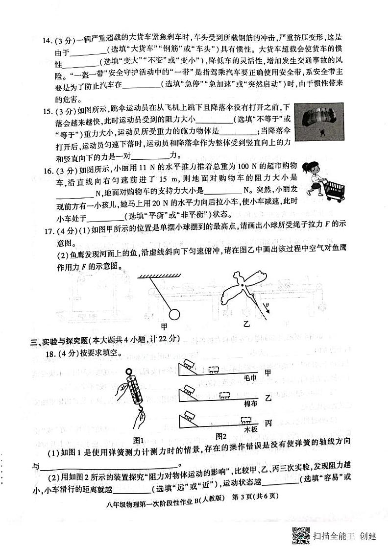 陕西省西安市蓝田县2023-2024学年下学期八年级物理3月份第一次月考检测试卷第3页