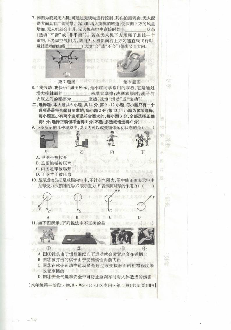 江西省上饶市余干县第五中学2023-2024学年下学期3月八年级物理月考试卷02