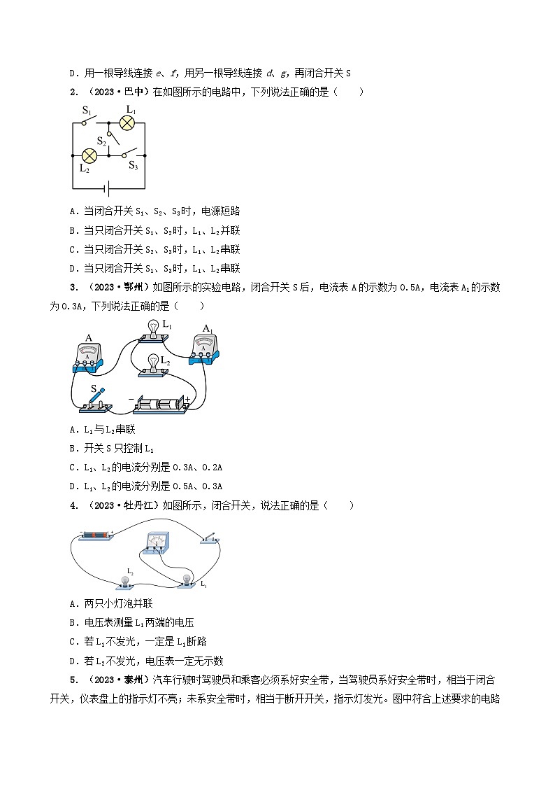 题型04 电路的识别与设计 电路故障判断-备战2024年中考物理真题题源解密(全国通用)02