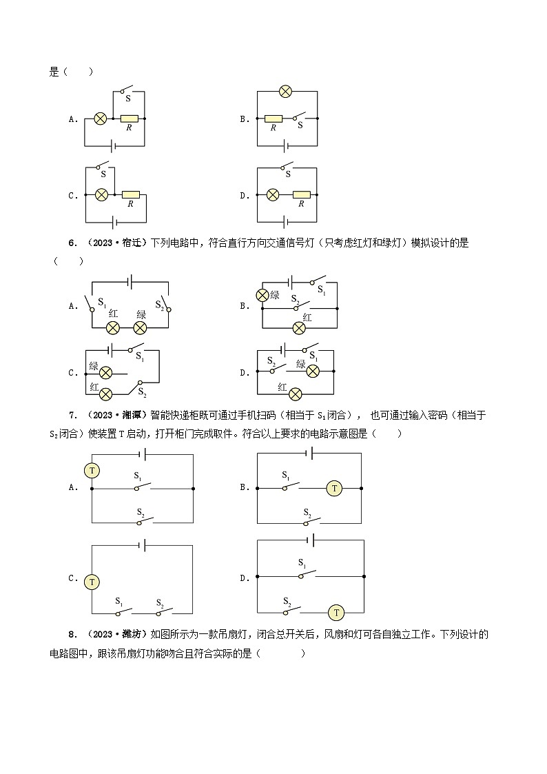 题型04 电路的识别与设计 电路故障判断-备战2024年中考物理真题题源解密(全国通用)03