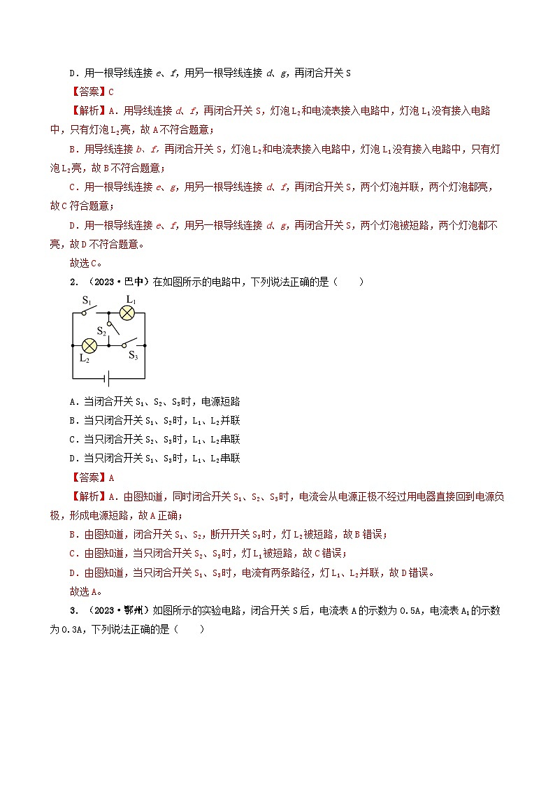 题型04 电路的识别与设计 电路故障判断-备战2024年中考物理真题题源解密(全国通用)02