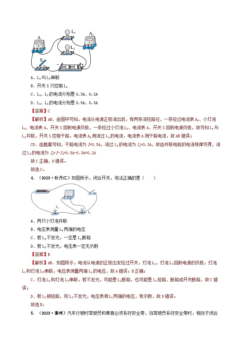题型04 电路的识别与设计 电路故障判断-备战2024年中考物理真题题源解密(全国通用)03