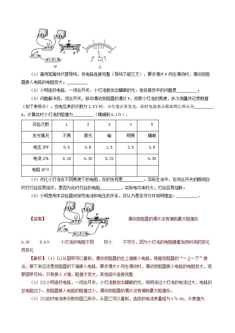 题型05 电阻 电功率的测量实验-备战2024年中考物理真题题源解密(全国通用)(解析版)第2页