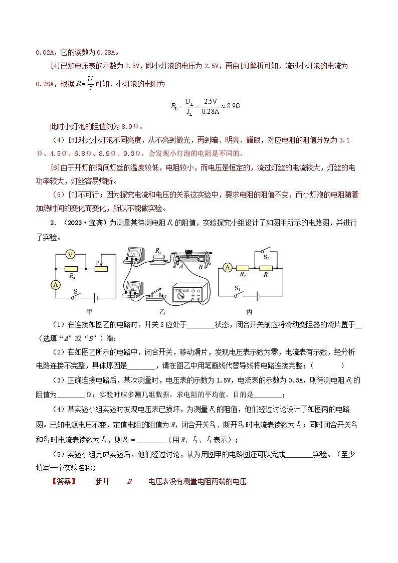 题型05 电阻 电功率的测量实验-备战2024年中考物理真题题源解密(全国通用)(解析版)第3页