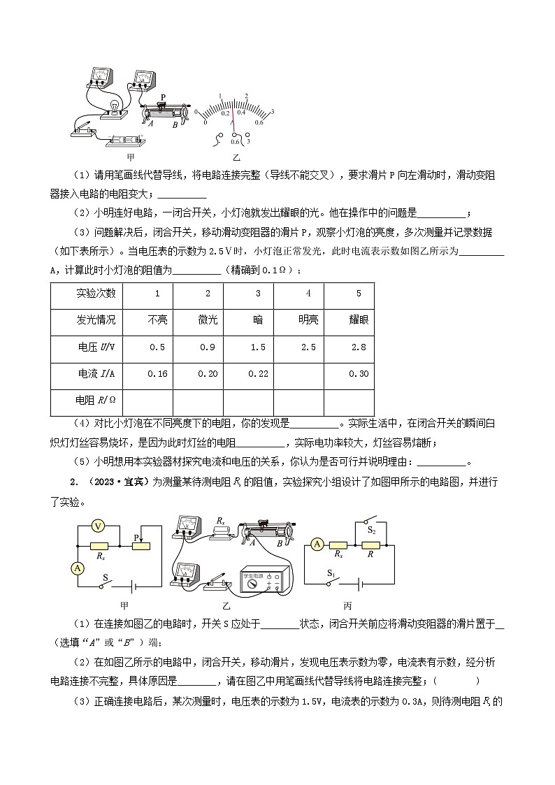 题型05 电阻 电功率的测量实验-备战2024年中考物理真题题源解密(全国通用)(原卷版)第2页