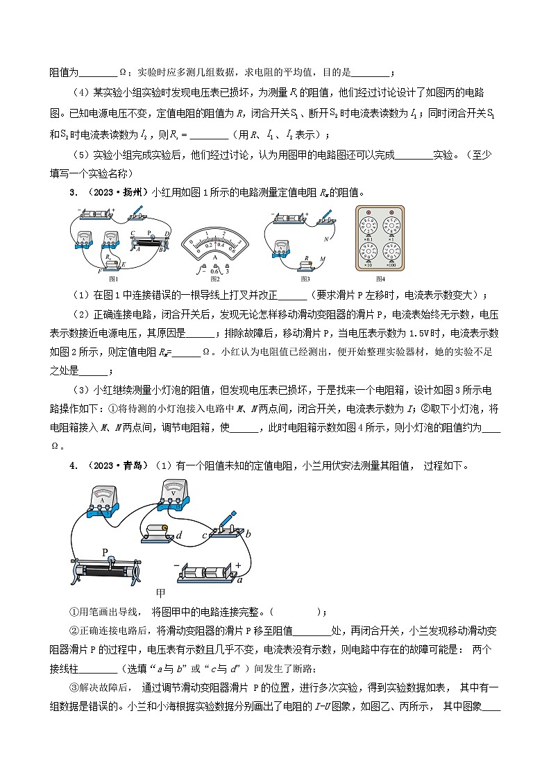题型05 电阻 电功率的测量实验-备战2024年中考物理真题题源解密(全国通用)(原卷版)第3页