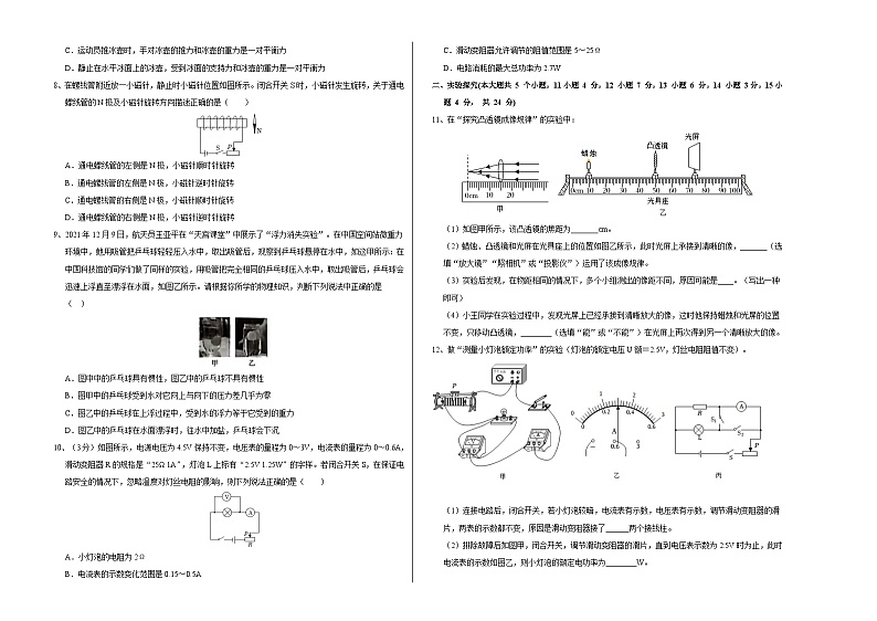物理(山西卷)(考试版A3)第2页