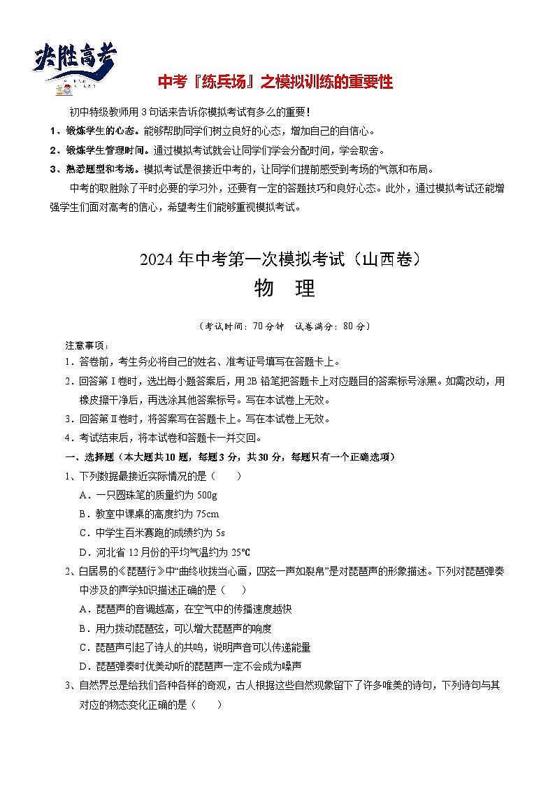 物理(山西卷)(考试版A4)第1页