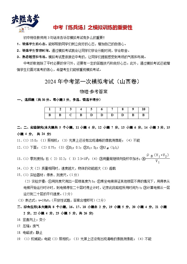 物理(山西卷)(参考答案及评分标准)第1页