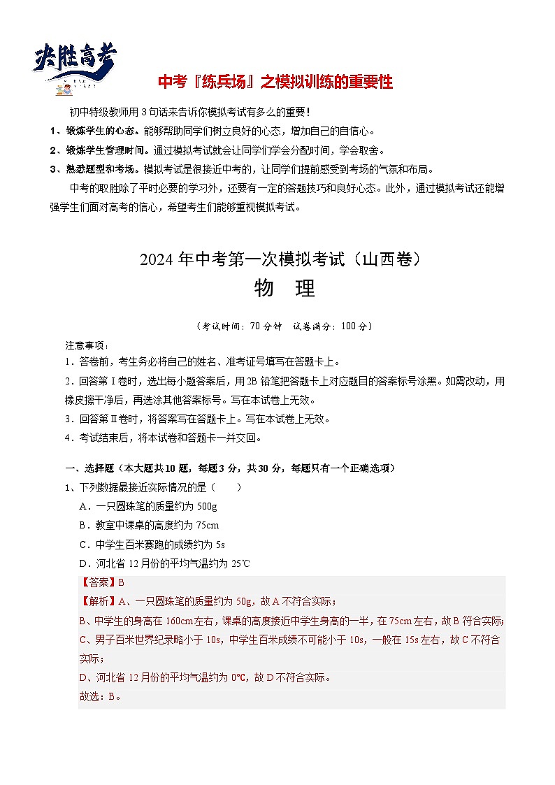 物理(山西卷)(全解全析)第1页