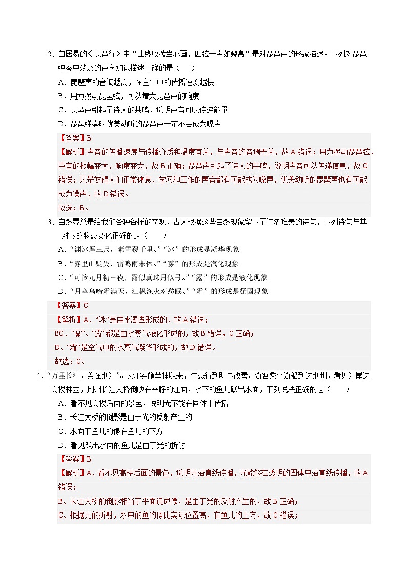 物理(山西卷)(全解全析)第2页