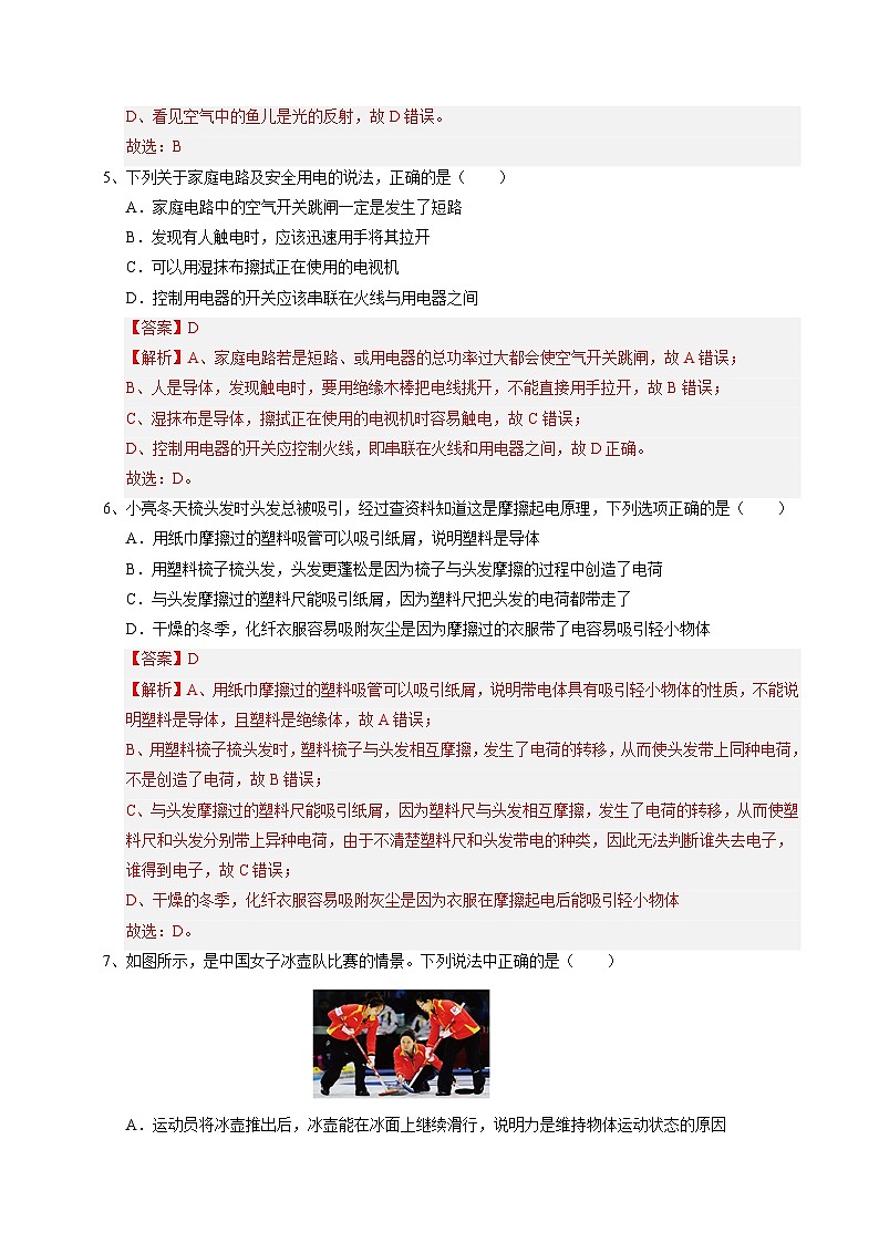 物理(山西卷)(全解全析)第3页