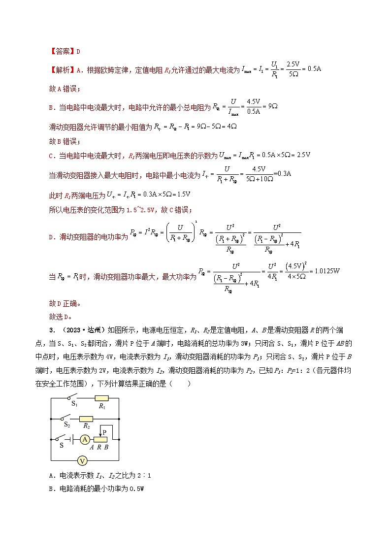 题型08 大单元综合复习——电学综合分析与计算-备战2024年中考物理真题题源解密(全国通用)(解析版)第3页