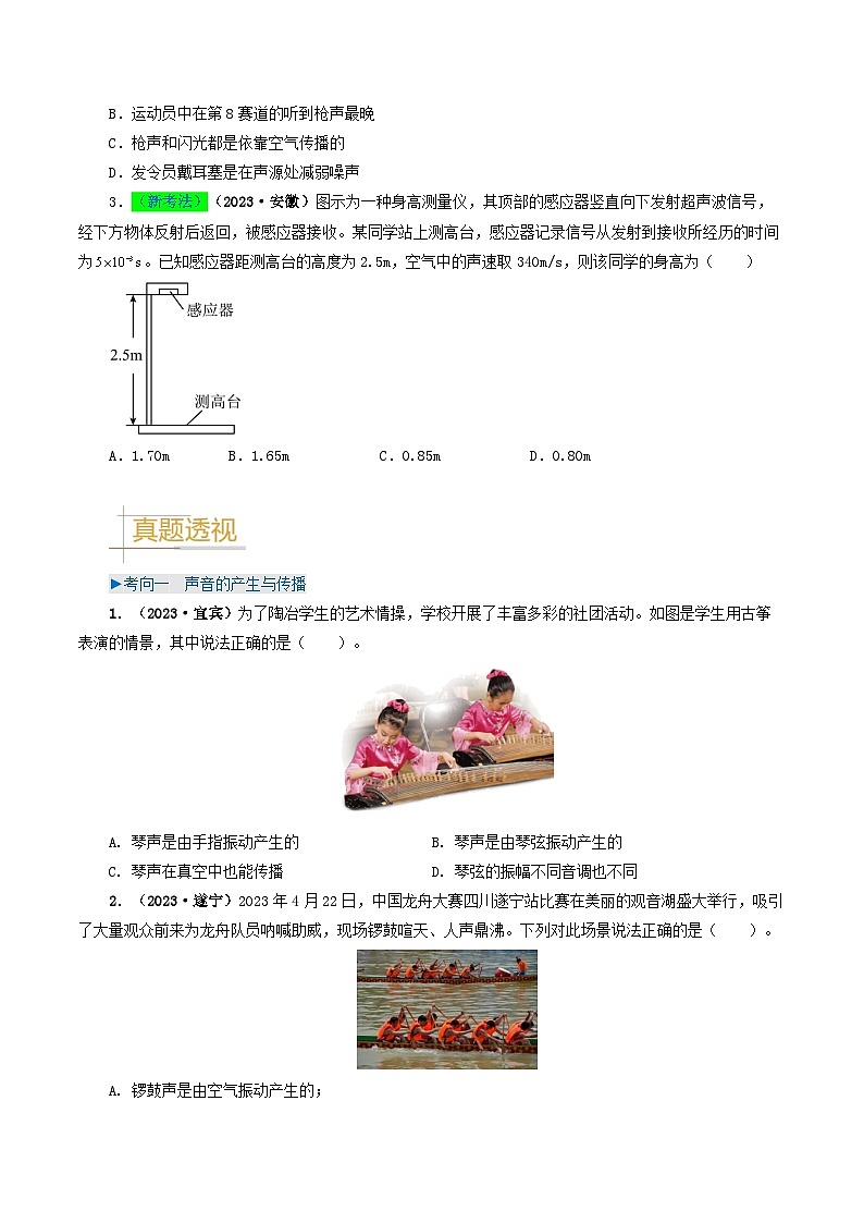 专题01 声现象-备战2024年中考物理真题题源解密(全国通用)(原卷版)第3页